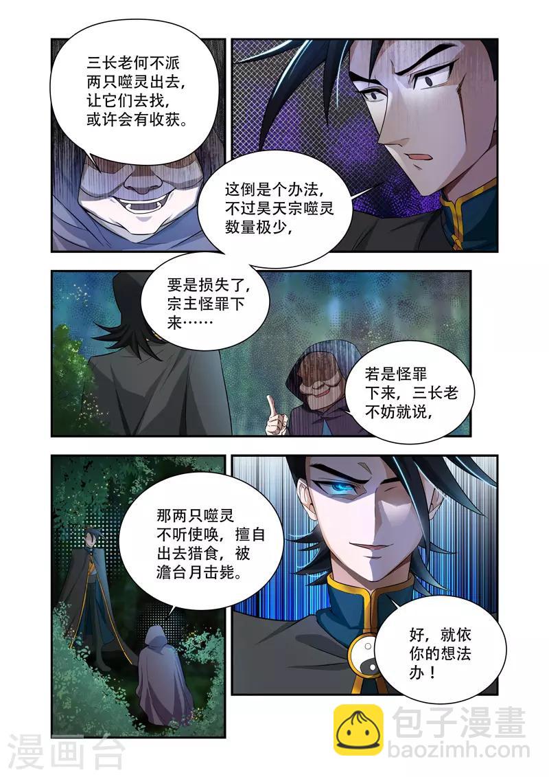 第48话 放出噬灵-第48话
