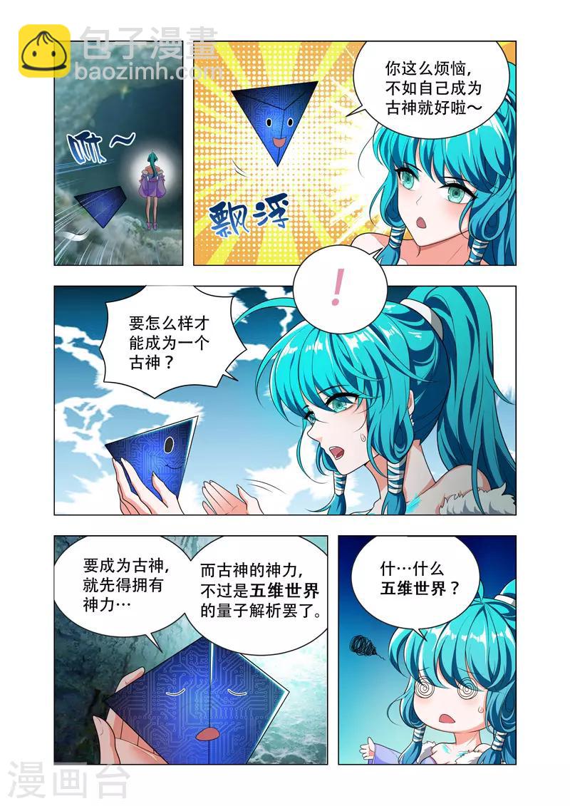 第50话 成为古神？-第50话