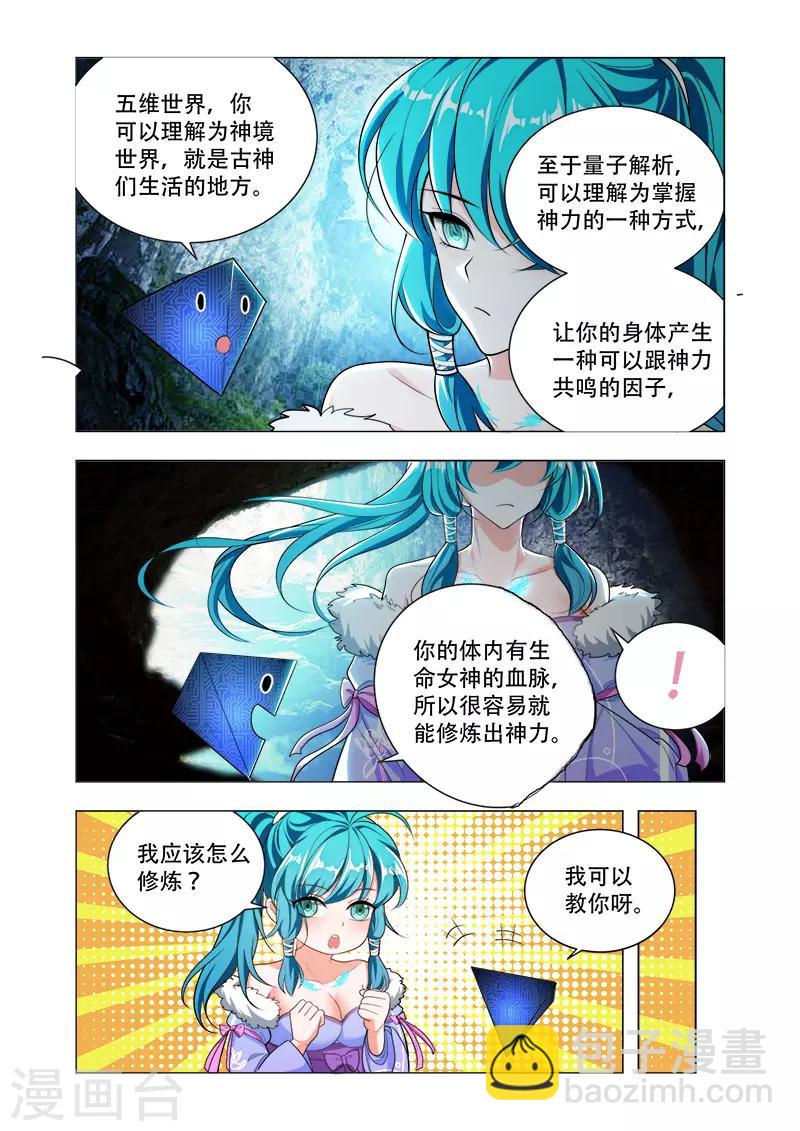 第50话 成为古神？-第50话