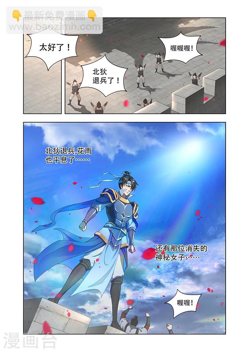 第6话 北狄撤军-第6话
