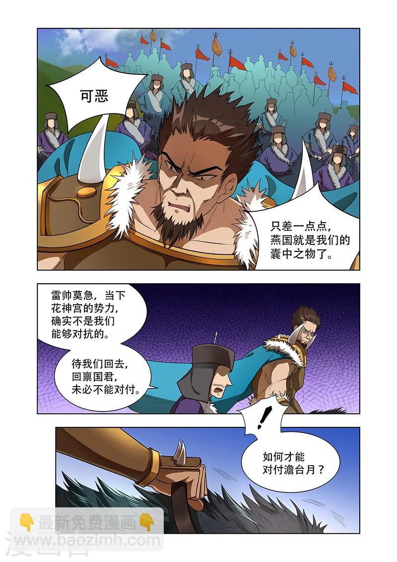 第6话 北狄撤军-第6话