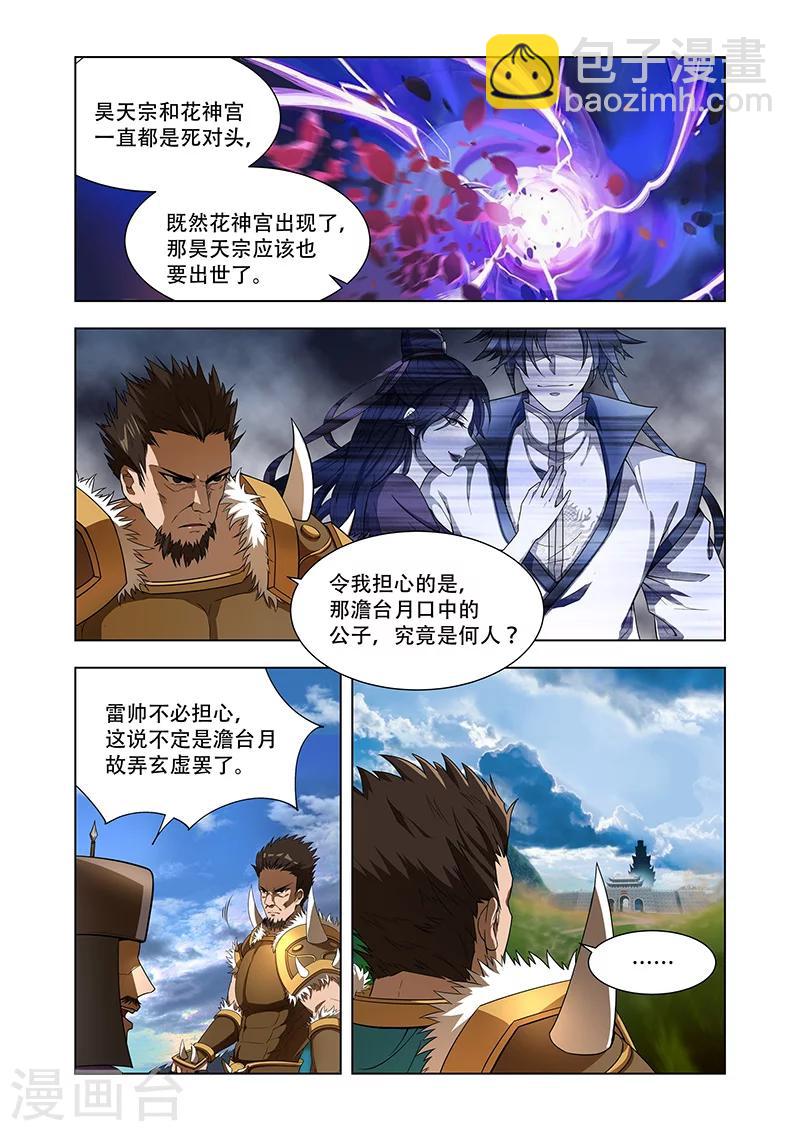 第6话 北狄撤军-第6话