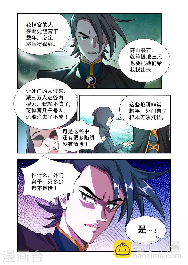 第52话 手刃仇人-第52话