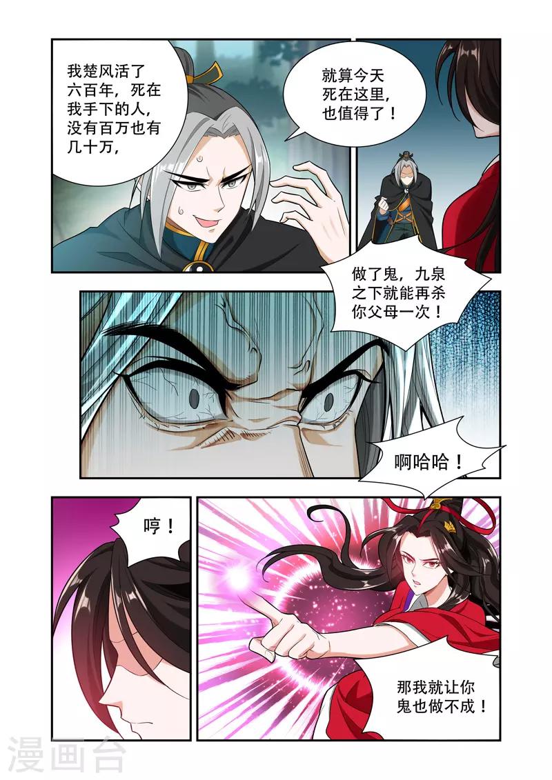 第58话 宗主?-第58话