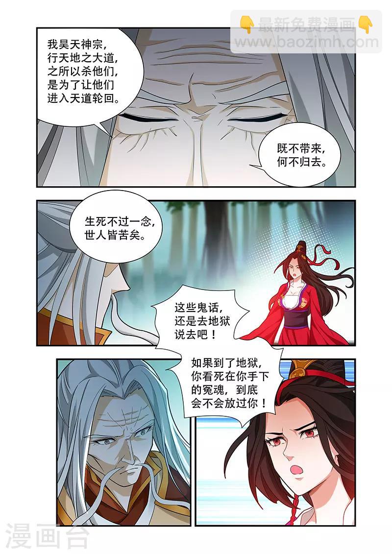 第58话 宗主?-第58话