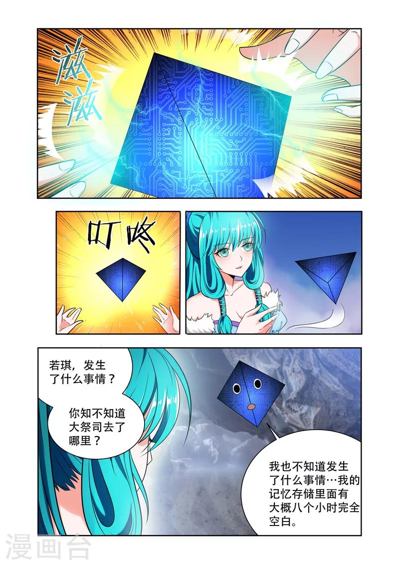 第62话 大祭司？-第62话