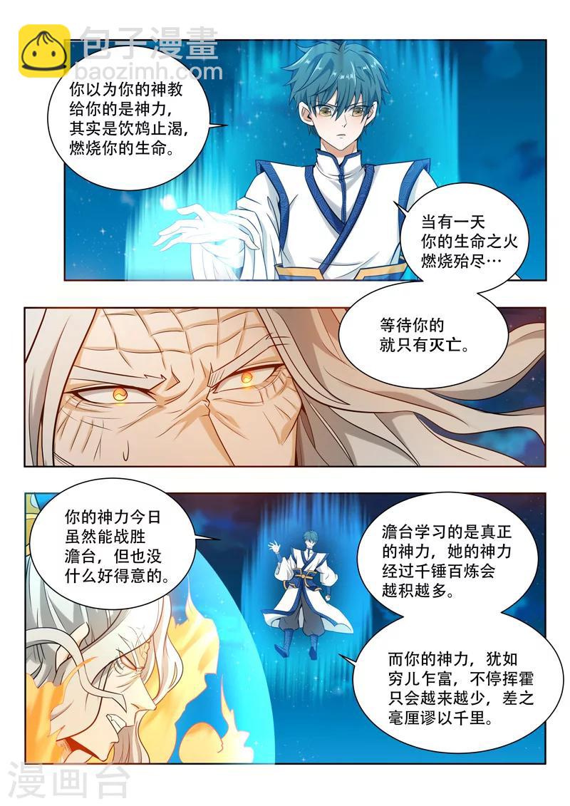 第64话 真正的神明-第64话