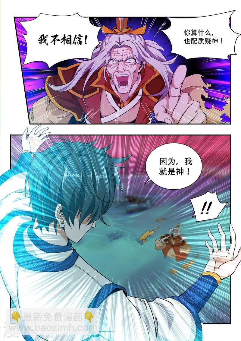 第64话 真正的神明-第64话