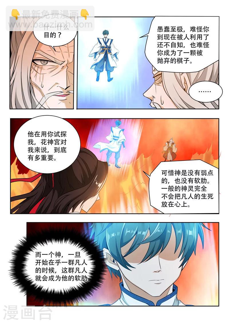 第64话 真正的神明-第64话