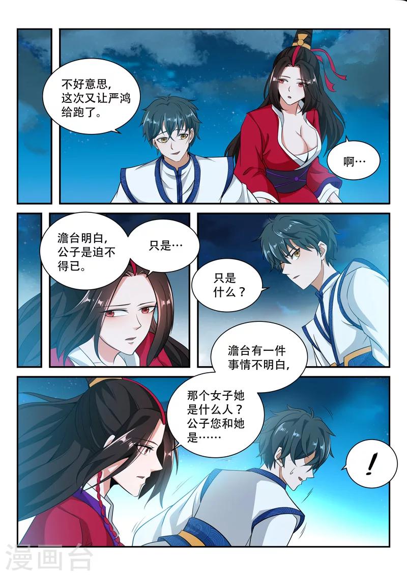 第66话 那件东西-第66话