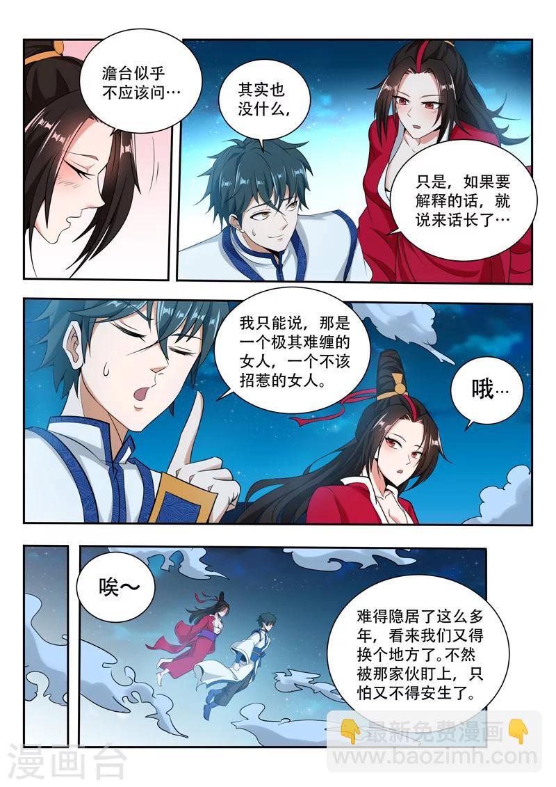 第66话 那件东西-第66话