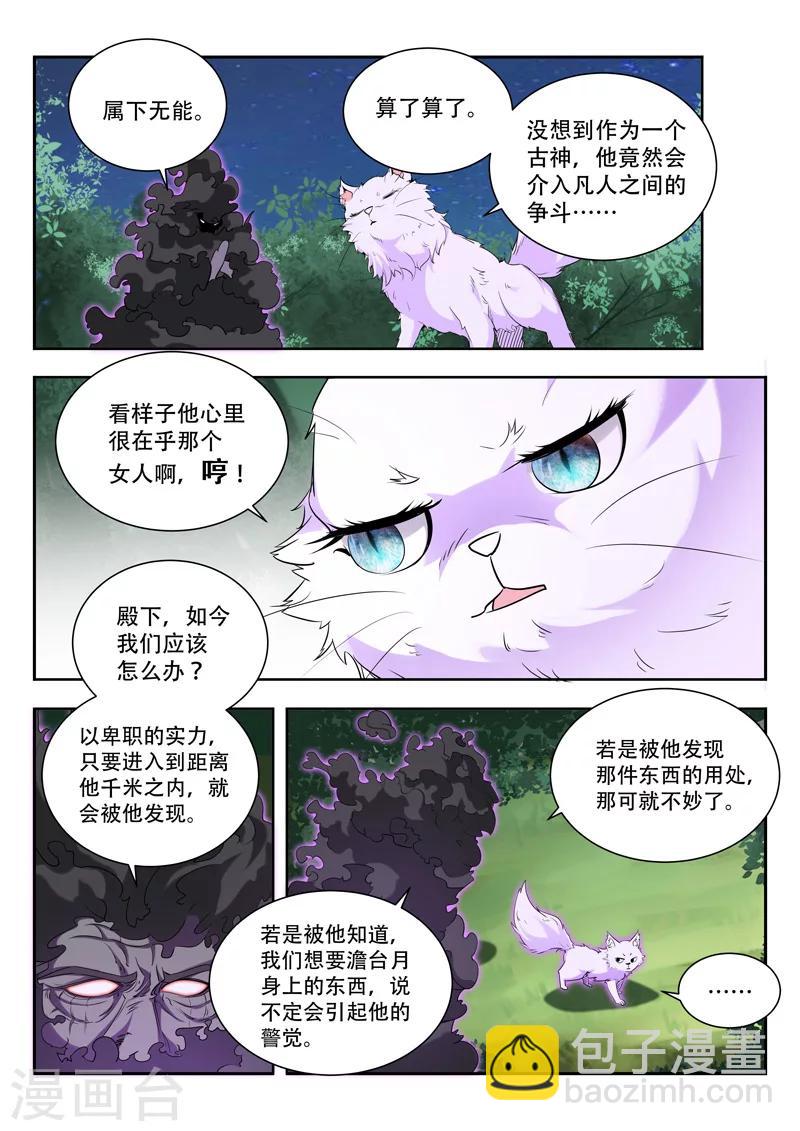 第66话 那件东西-第66话