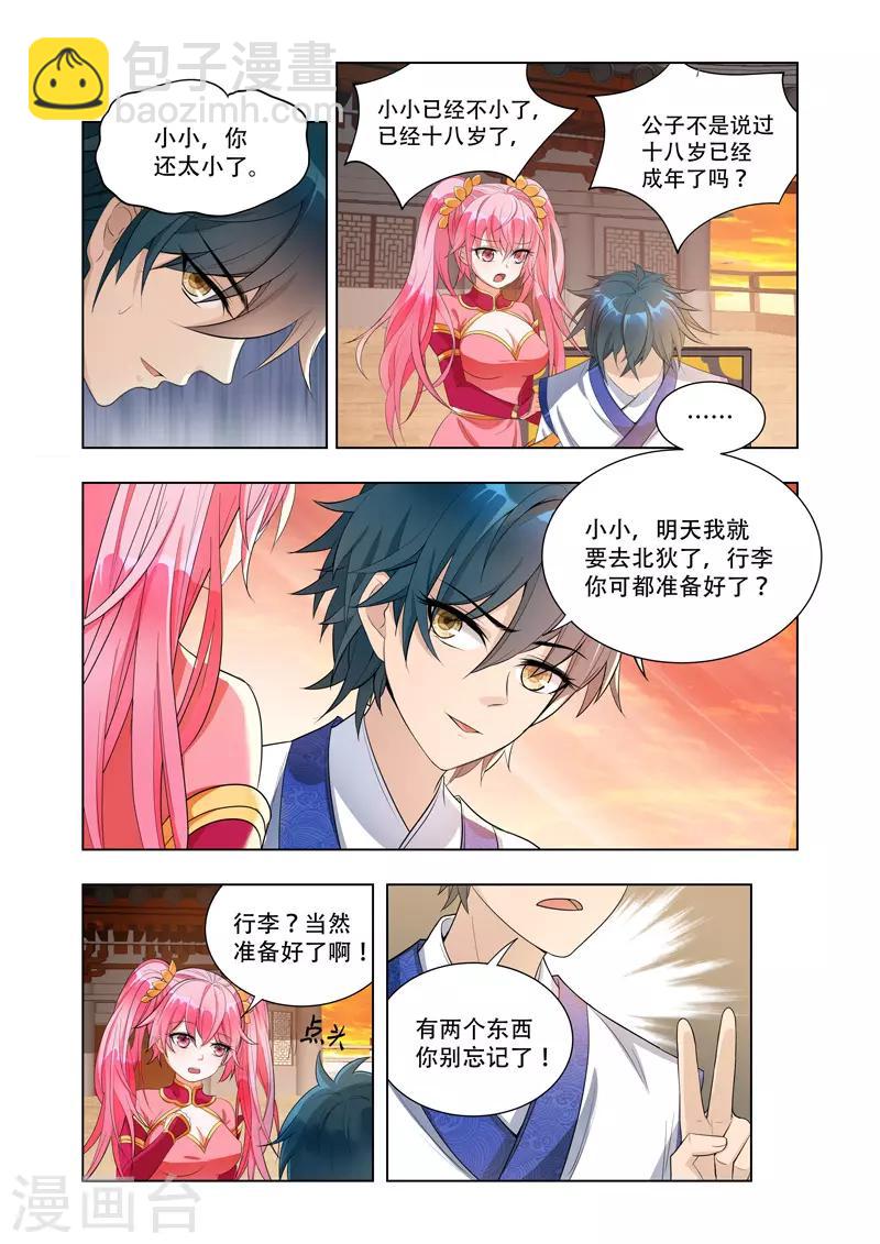 第8话 怡红院-第8话