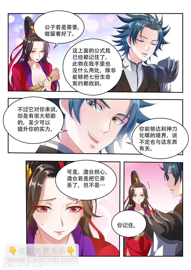 第78话 生命契约-第78话