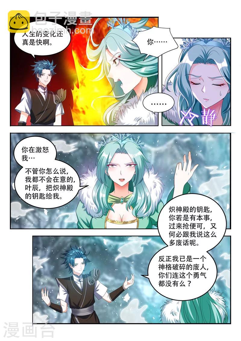 第80话 交出钥匙-第80话