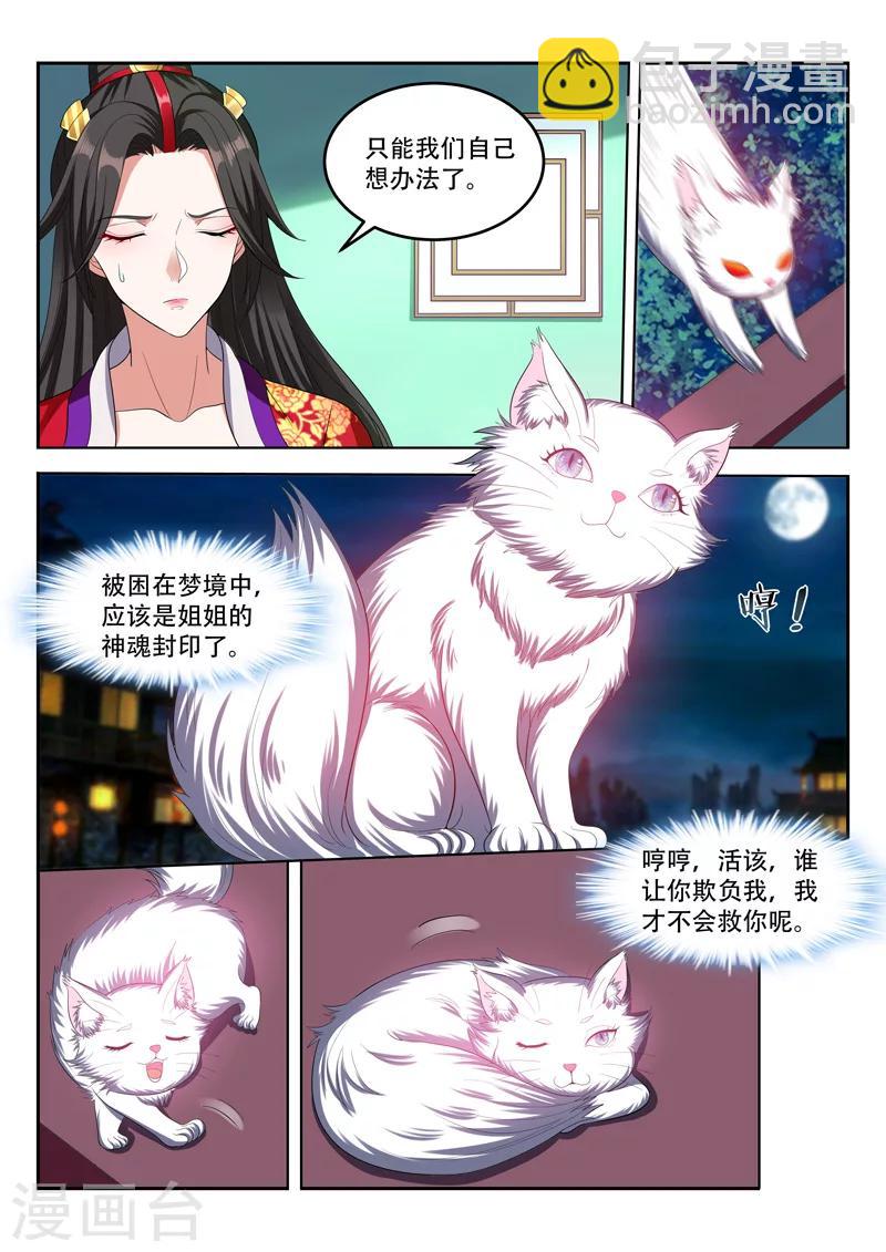 第82话 该怎么办？-第82话