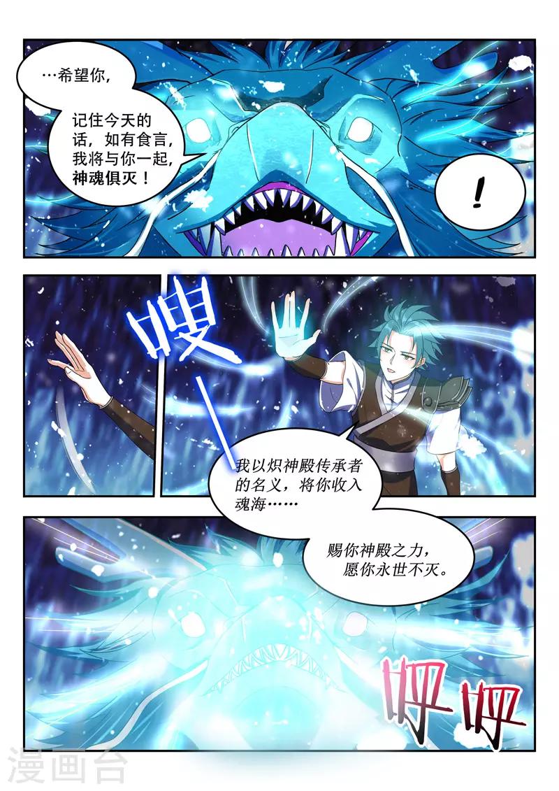 第86话 神魂俱灭-第86话