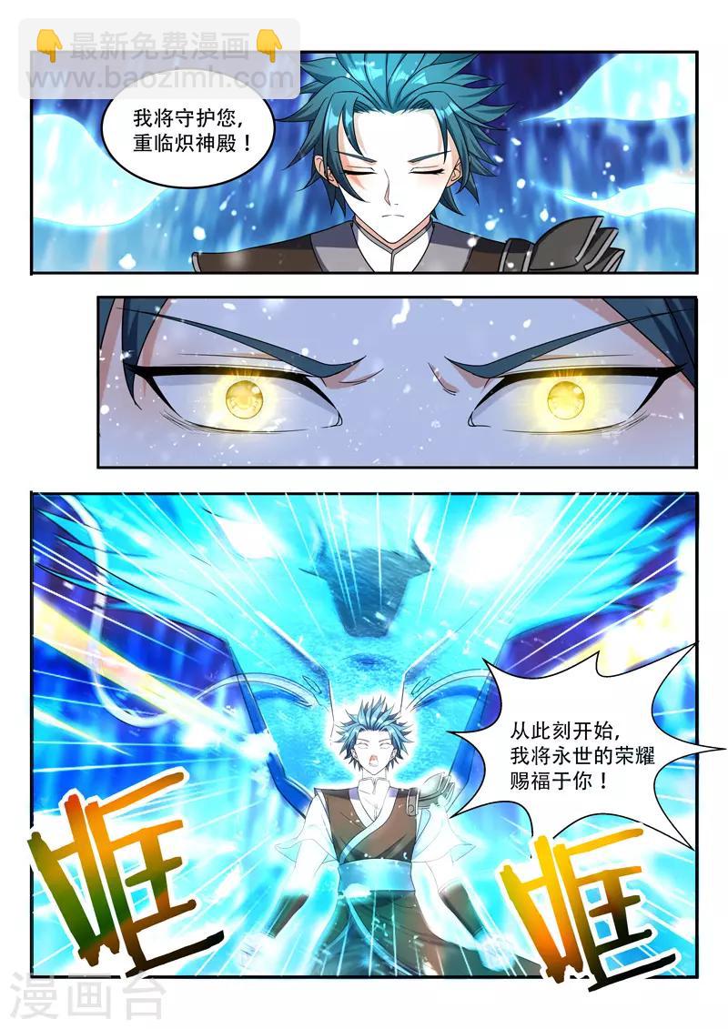 第86话 神魂俱灭-第86话