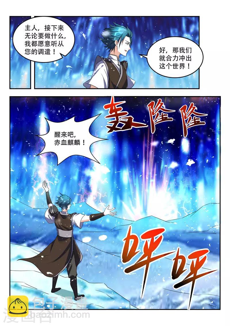 第86话 神魂俱灭-第86话