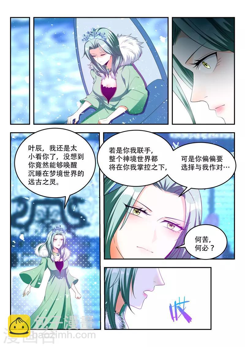 第86话 神魂俱灭-第86话
