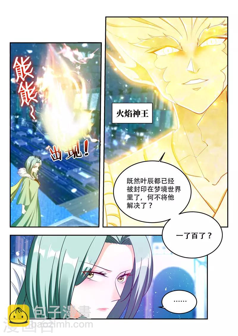 第86话 神魂俱灭-第86话