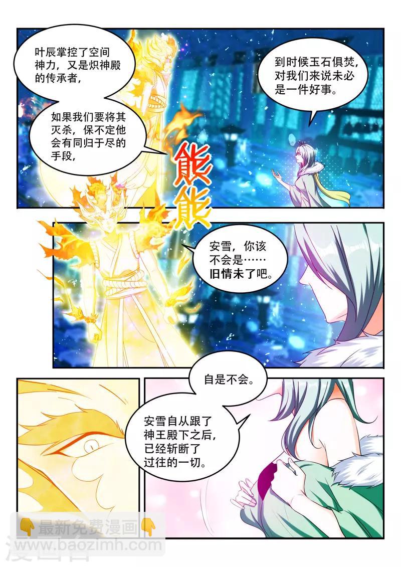 第86话 神魂俱灭-第86话