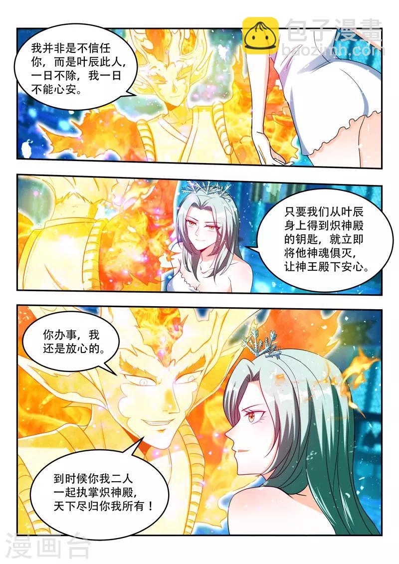 第86话 神魂俱灭-第86话