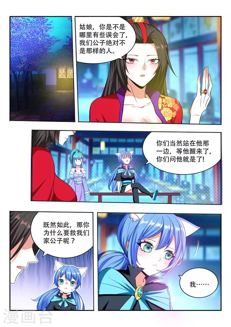 第88话 玄天祭-第88话