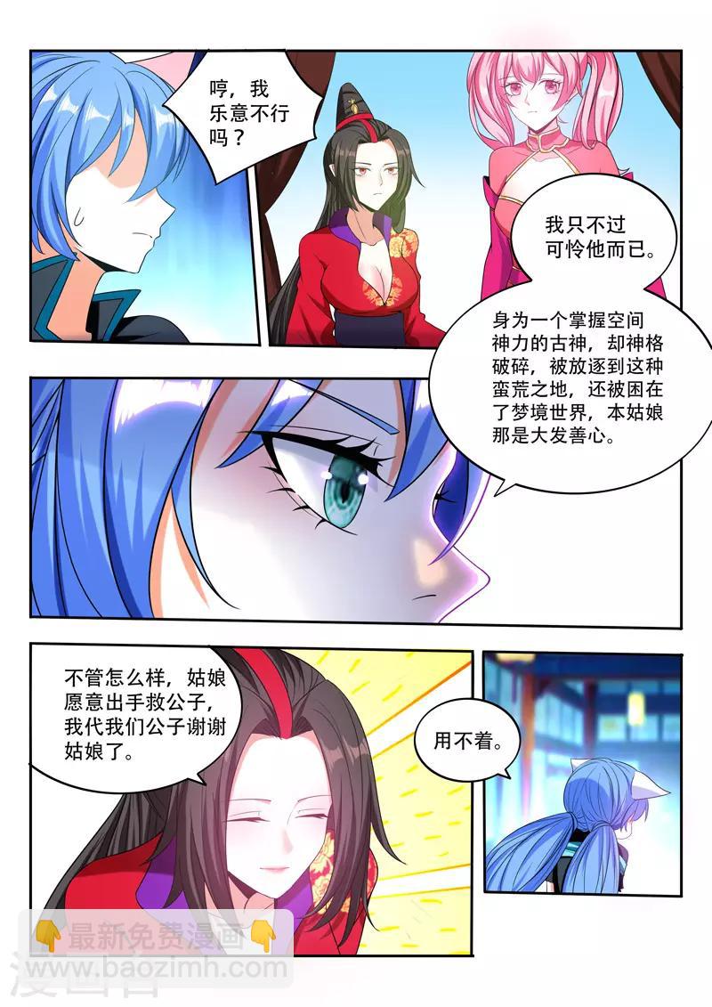 第88话 玄天祭-第88话
