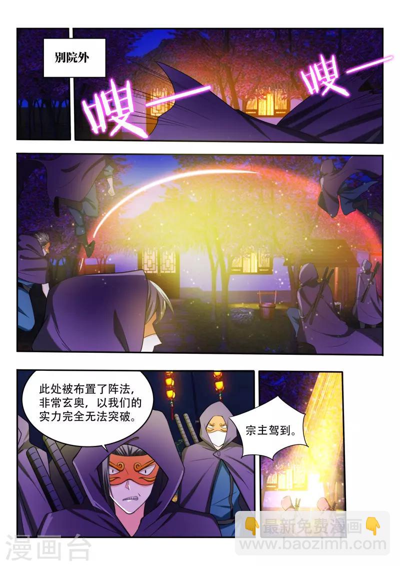 第88话 玄天祭-第88话