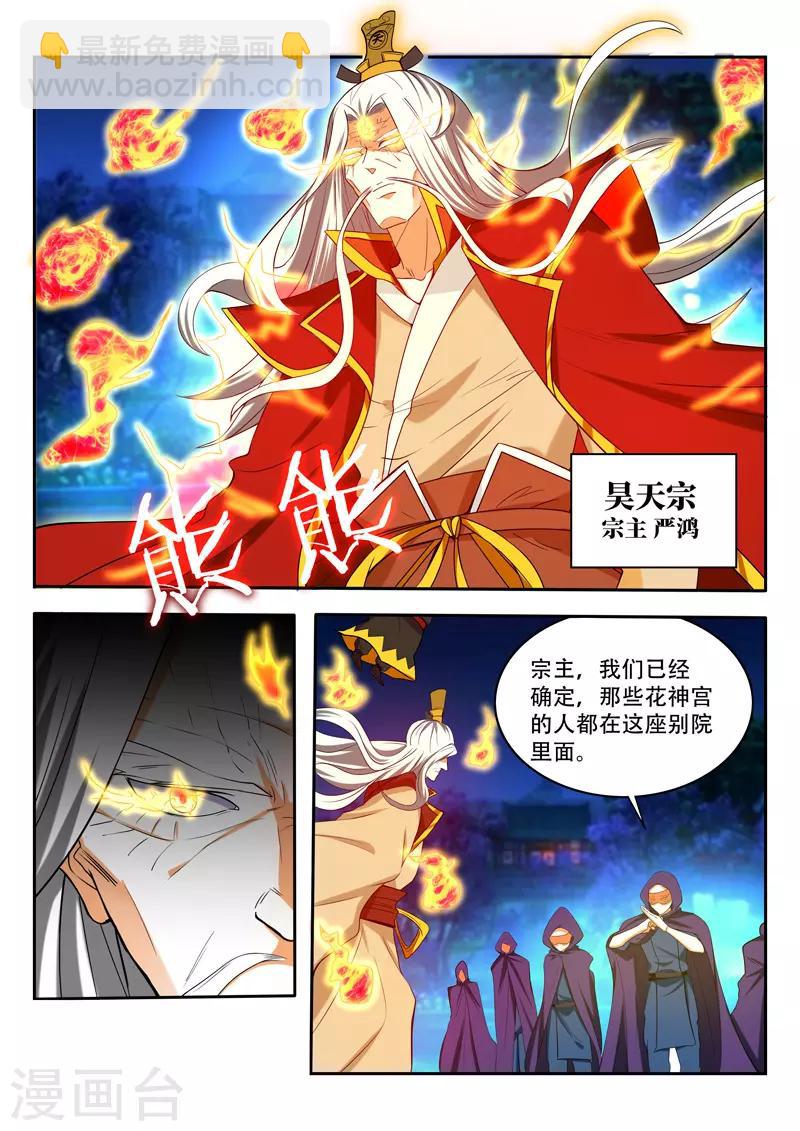 第88话 玄天祭-第88话