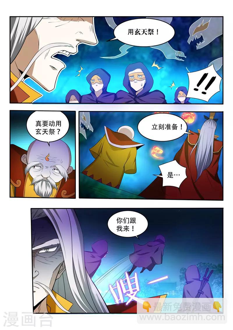 第88话 玄天祭-第88话