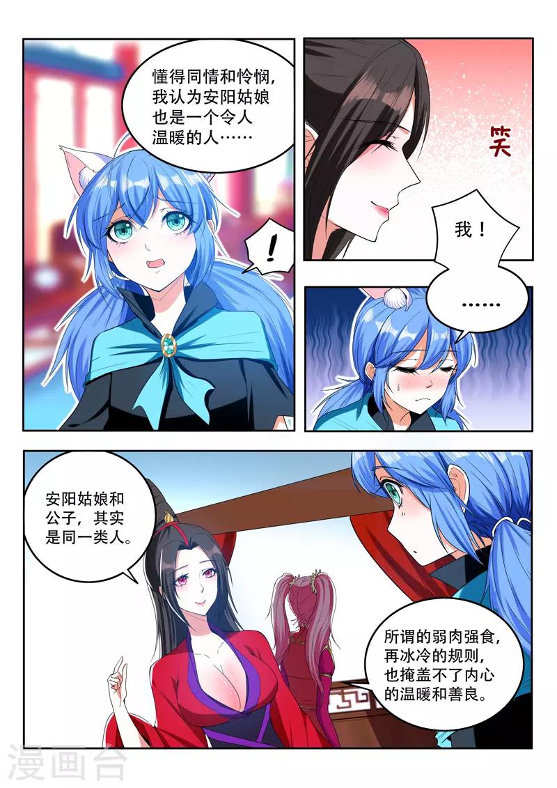 第90话 阻挡-第90话