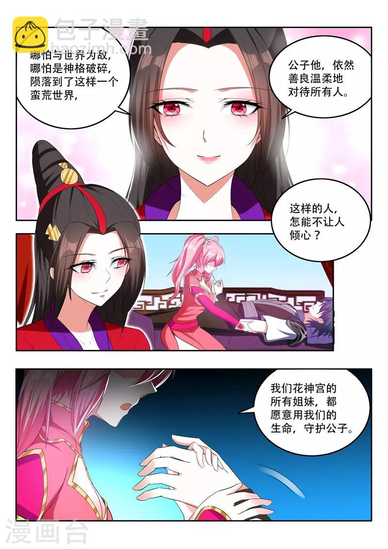 第90话 阻挡-第90话