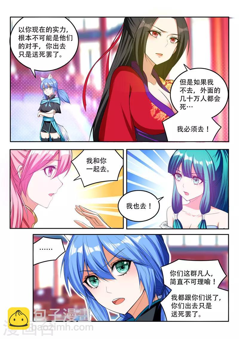 第90话 阻挡-第90话