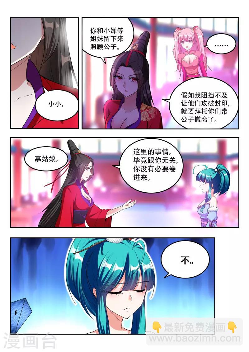 第90话 阻挡-第90话