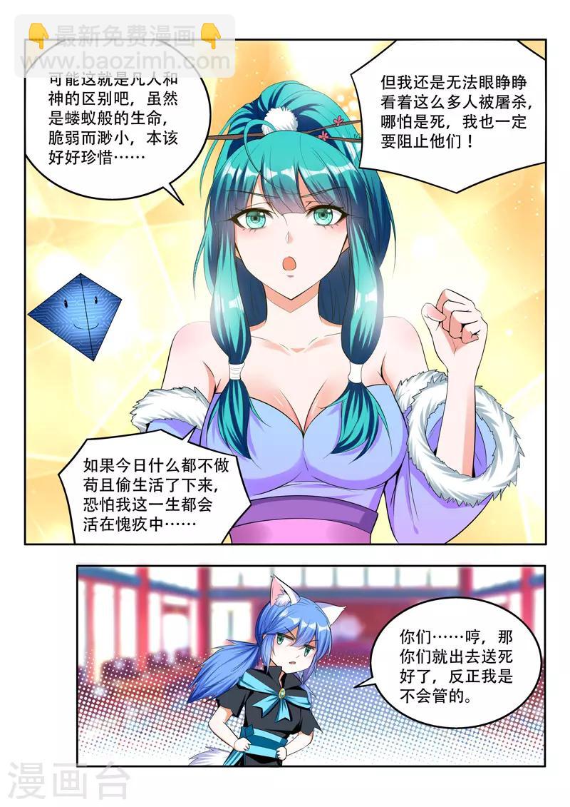 第90话 阻挡-第90话