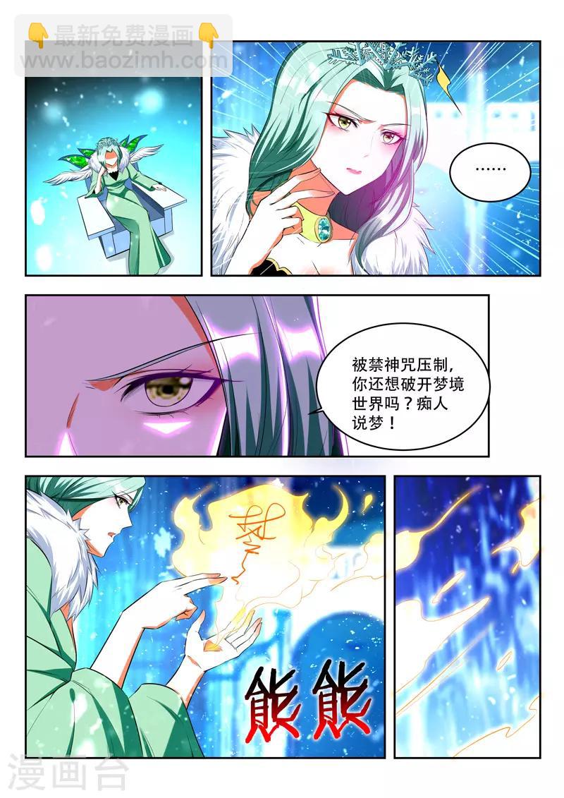 第94话 动用神力-第94话