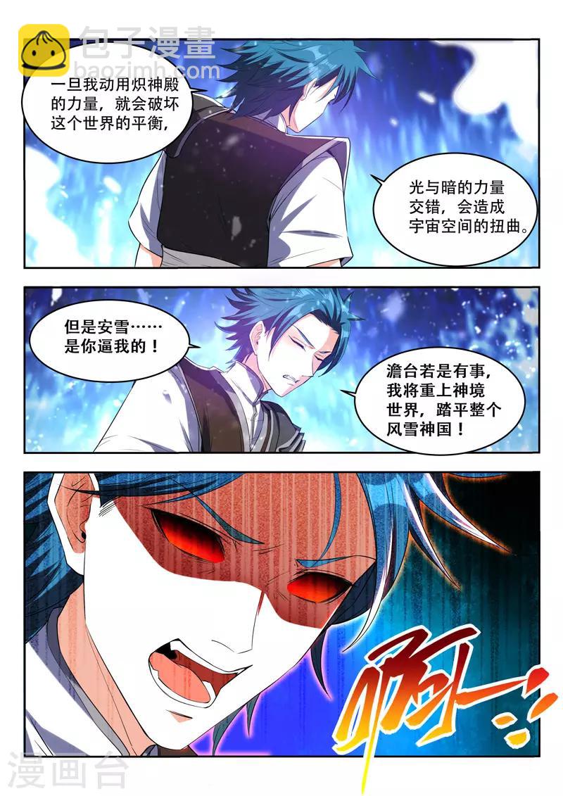 第94话 动用神力-第94话
