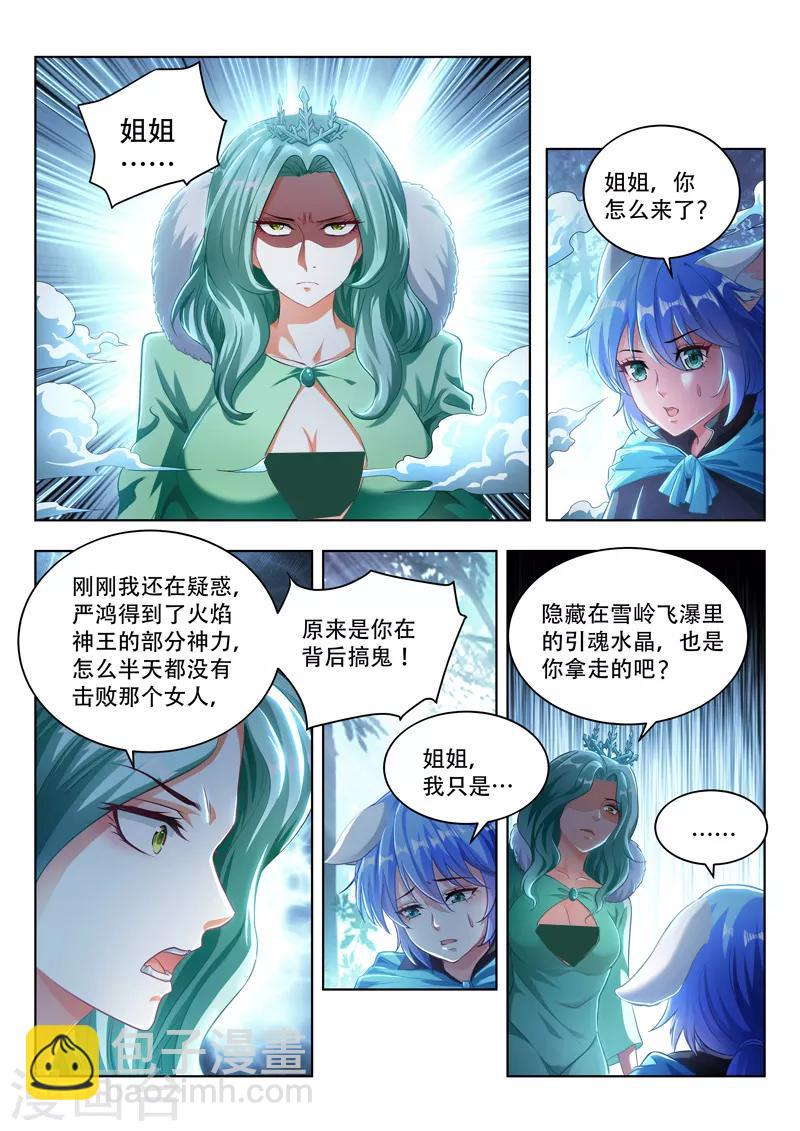 第100话 姐妹相争-第100话