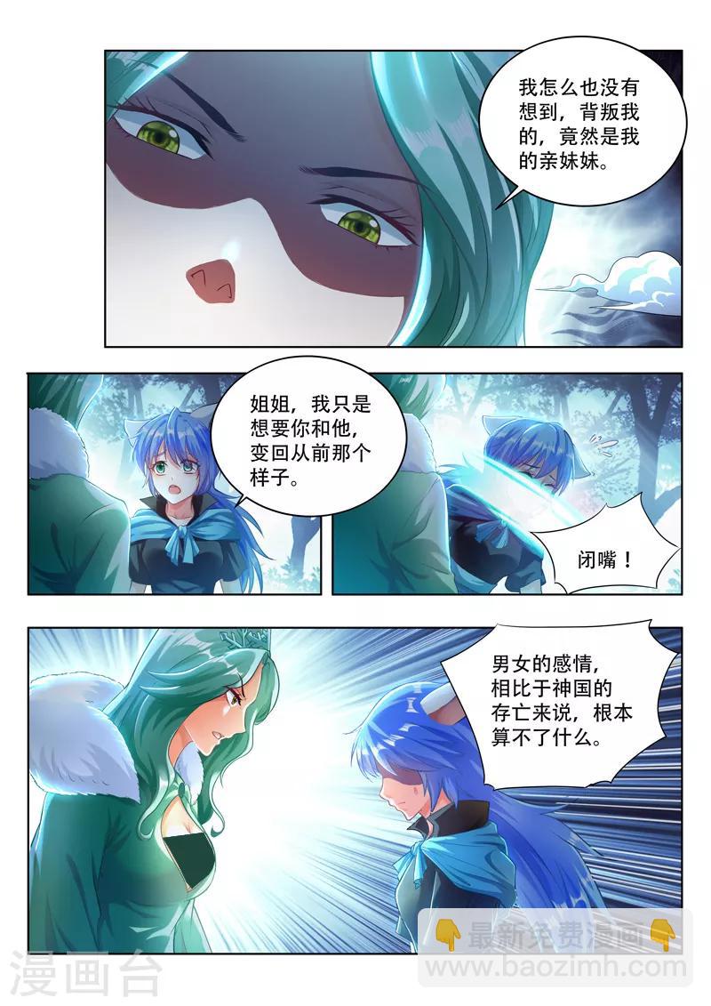第100话 姐妹相争-第100话