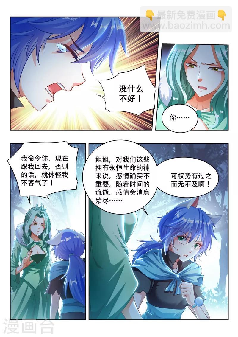 第100话 姐妹相争-第100话