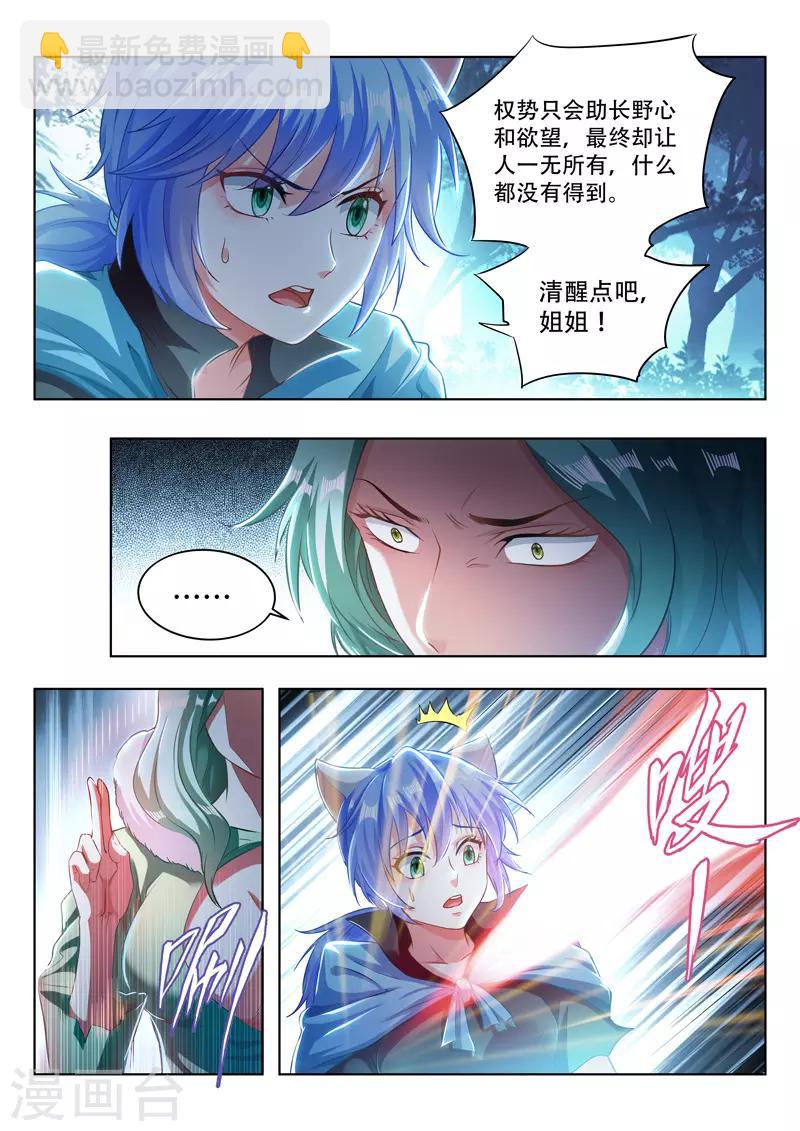 第100话 姐妹相争-第100话