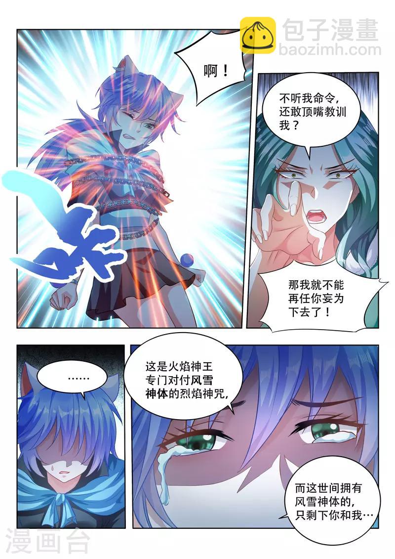 第100话 姐妹相争-第100话