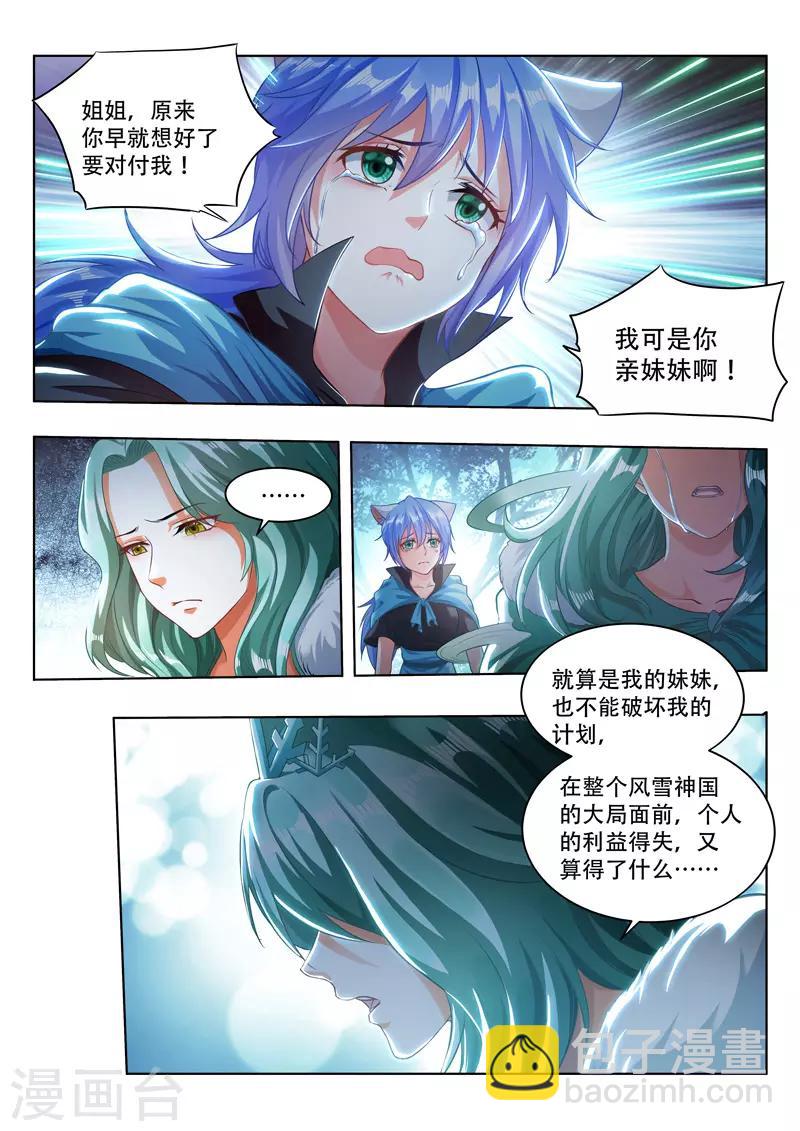 第100话 姐妹相争-第100话