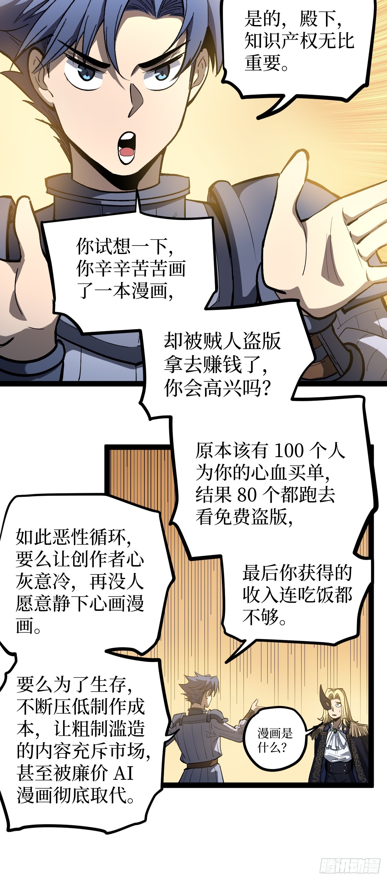 第104 支持正版，人人有责-第104话