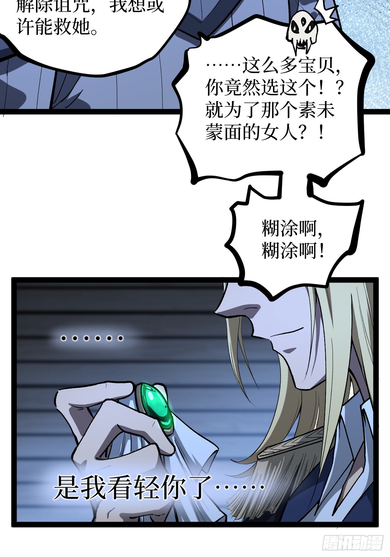 第104 支持正版，人人有责-第104话