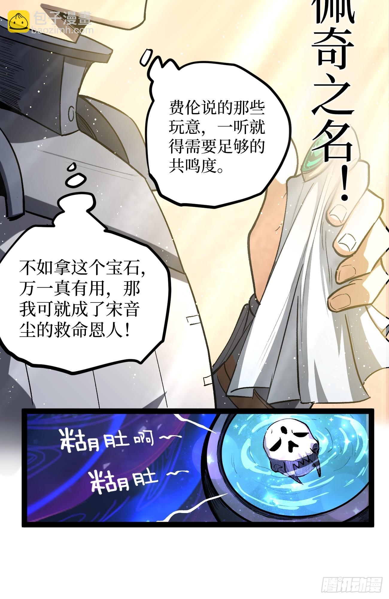 第104 支持正版，人人有责-第104话