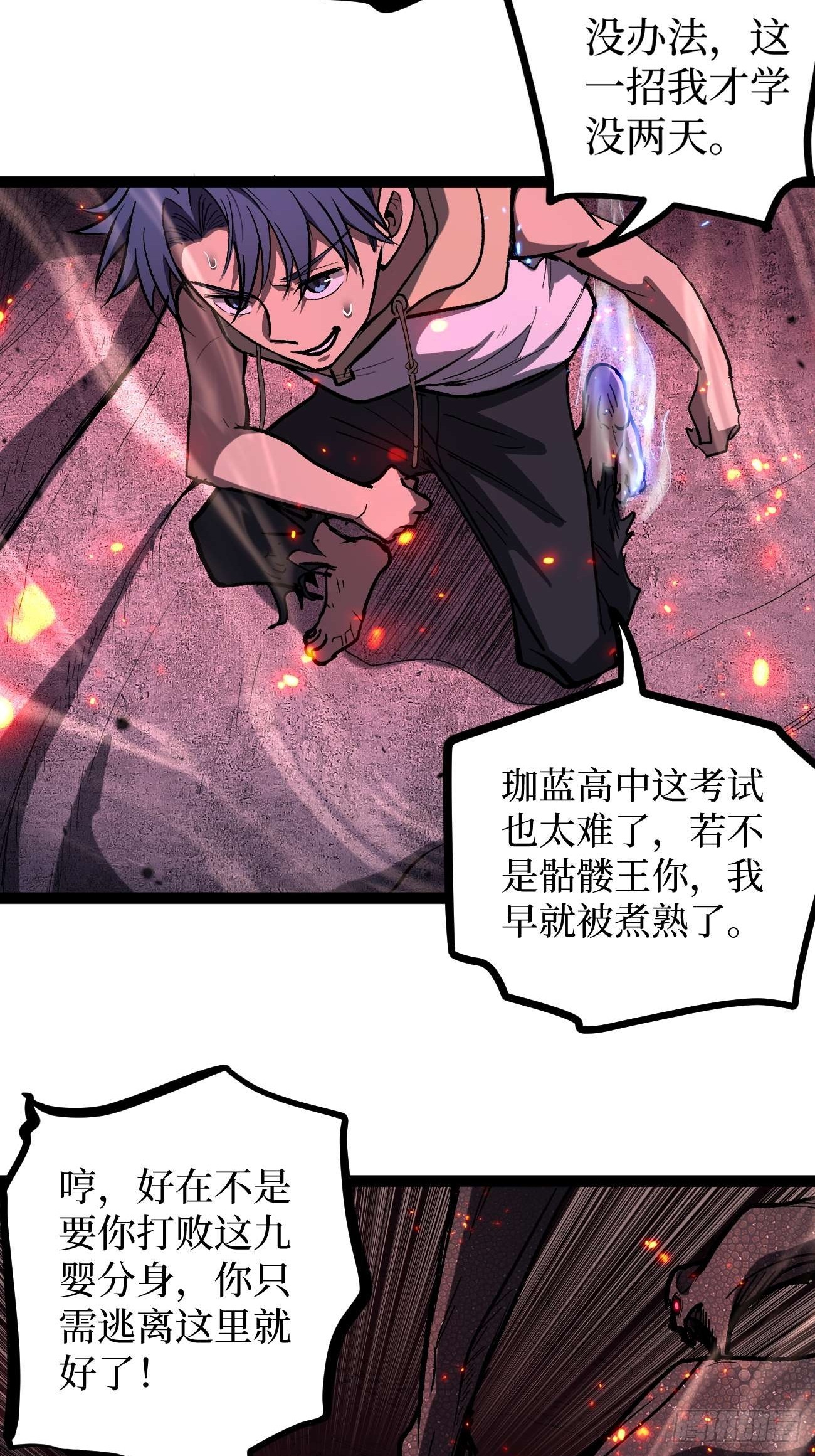 108 通关-第108话