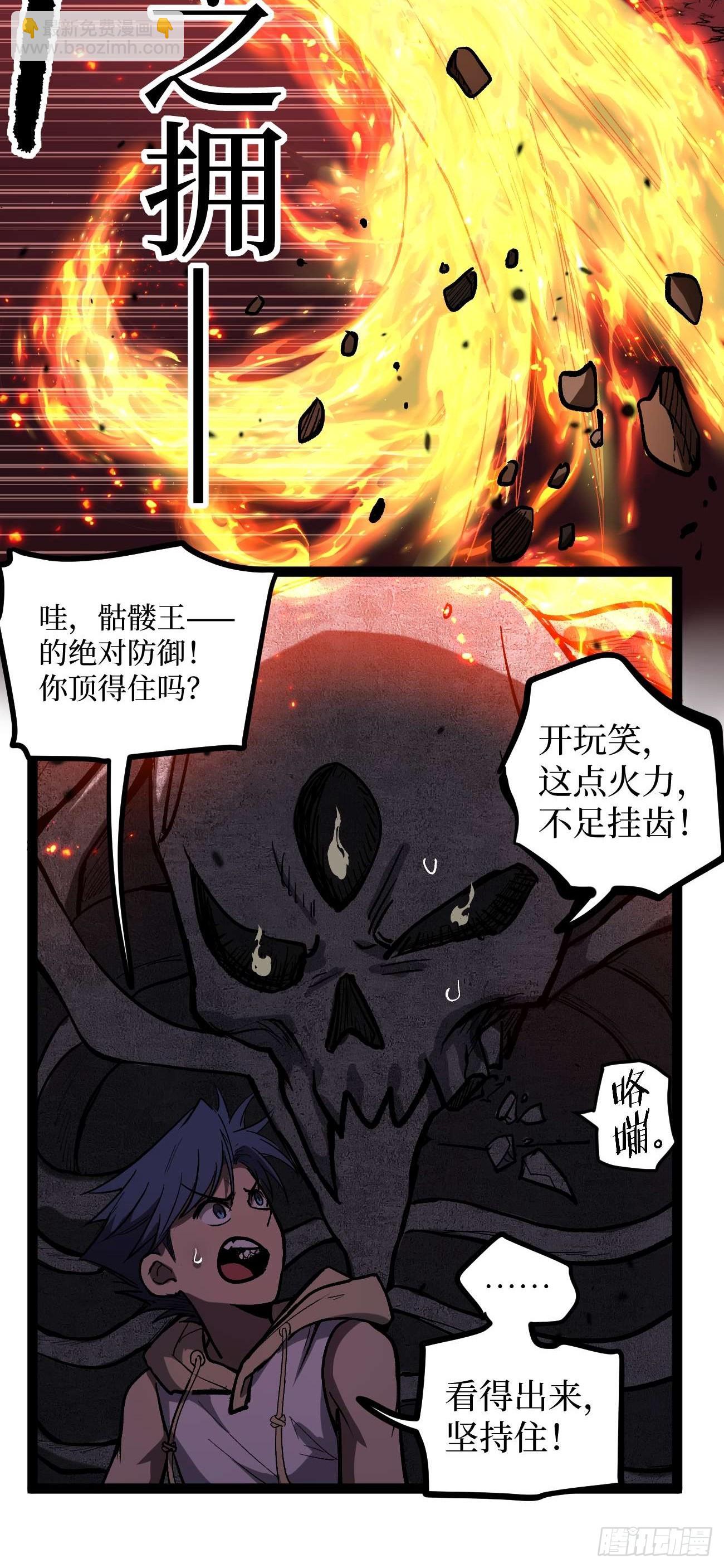 108 通关-第108话
